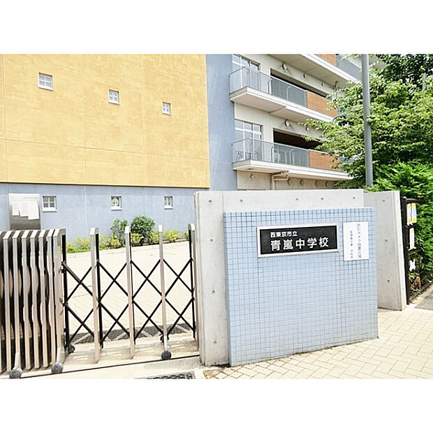 西東京市立青嵐中学校