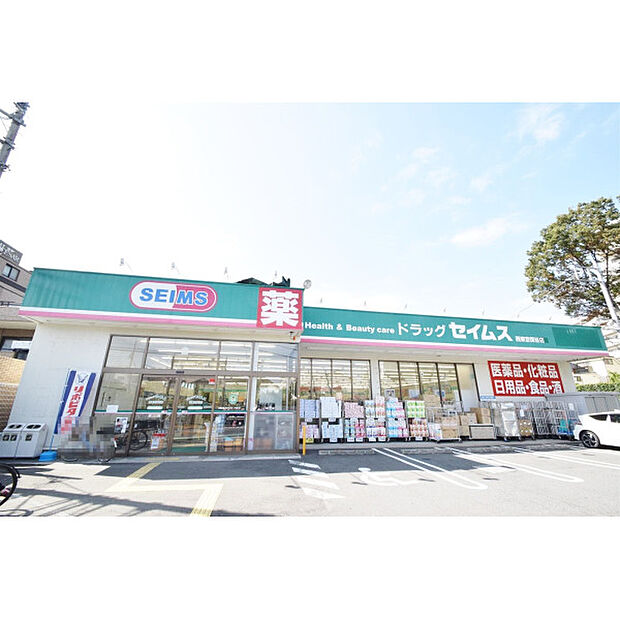 ドラッグセイムス西東京保谷店