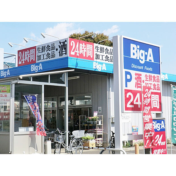 ビッグエー東久留米南沢店