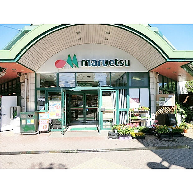 マルエツ田無西原店