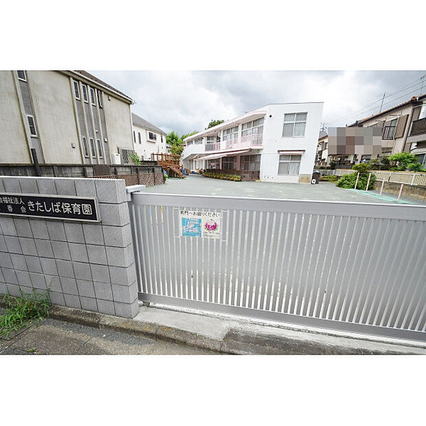 きたしば保育園