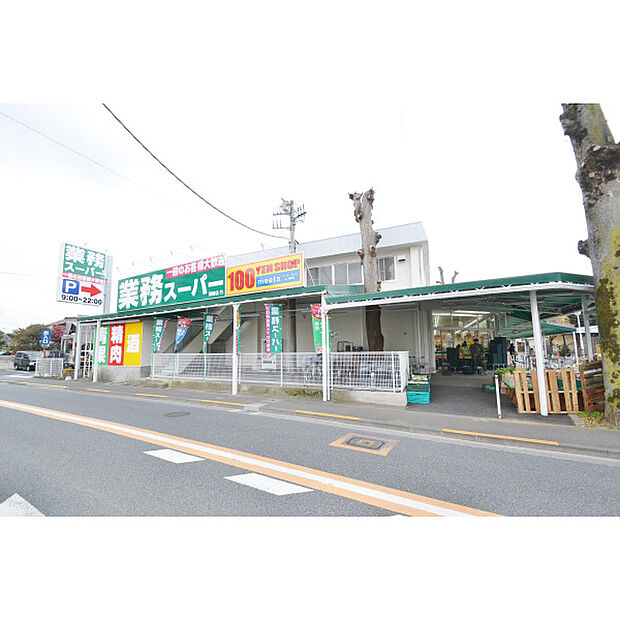 業務スーパー田無店