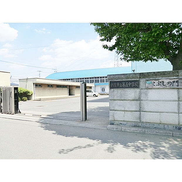 新座市立第五中学校