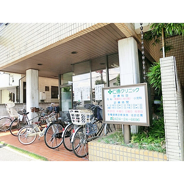 仁徳クリニック