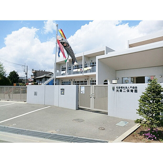 光第二保育園