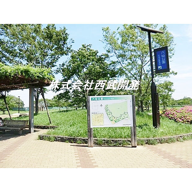 六仙公園