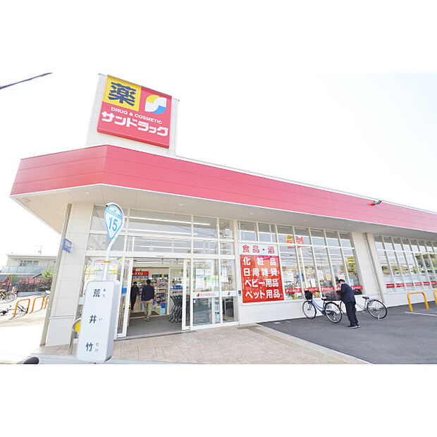 サンドラッグ西東京泉町店