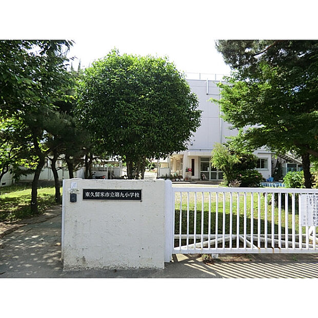 東久留米市立第九小学校