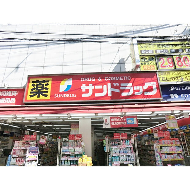 サンドラッグ東久留米店