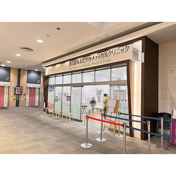 東久留米おだやかメディカルクリニック