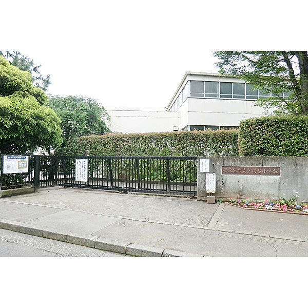 西東京市立上向台小学校