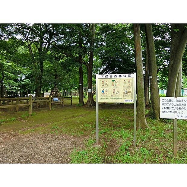 下保谷森林公園