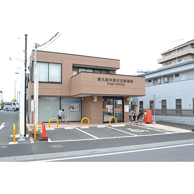 東久留米南沢五郵便局