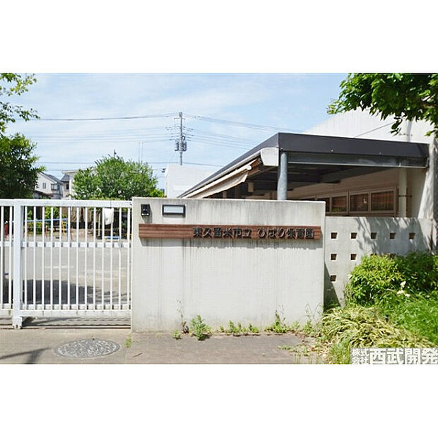 東久留米市立ひばり保育園