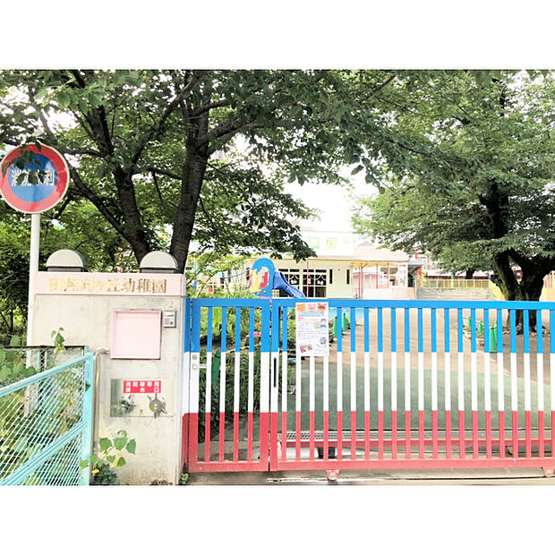 田無向ヶ丘幼稚園