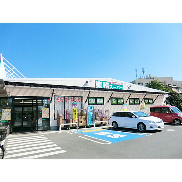 業務スーパー新座石神店