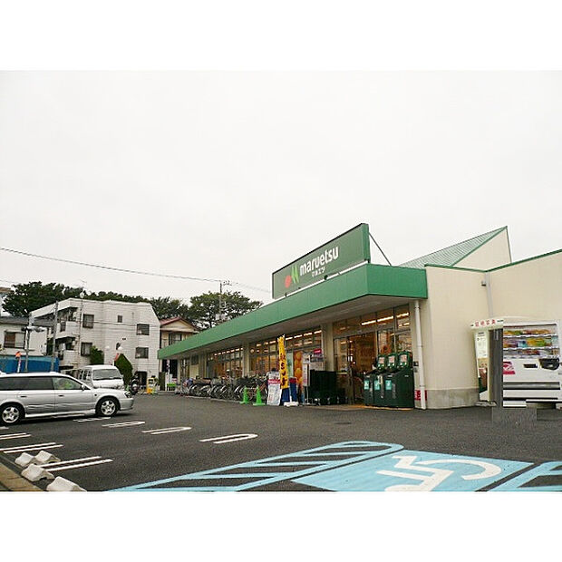 マルエツ保谷住吉店