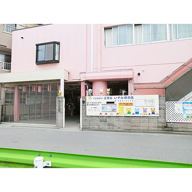 和泉保育園