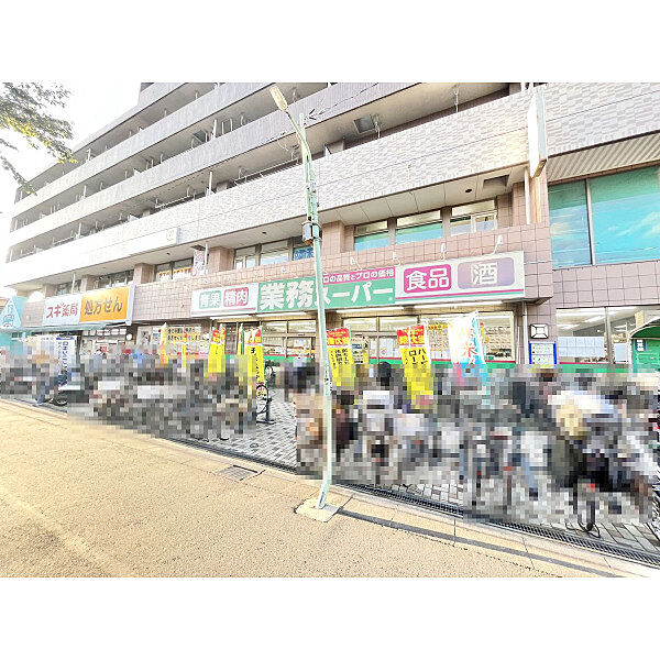 業務スーパー保谷店