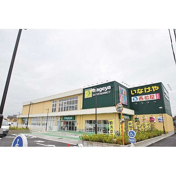 いなげや保谷駅南店