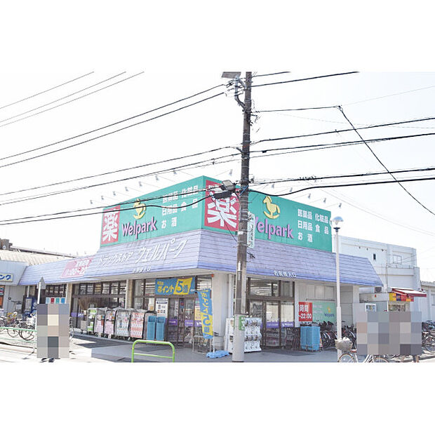 ウェルパーク練馬南大泉店