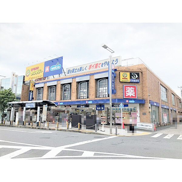 ウェルシア田無駅前店