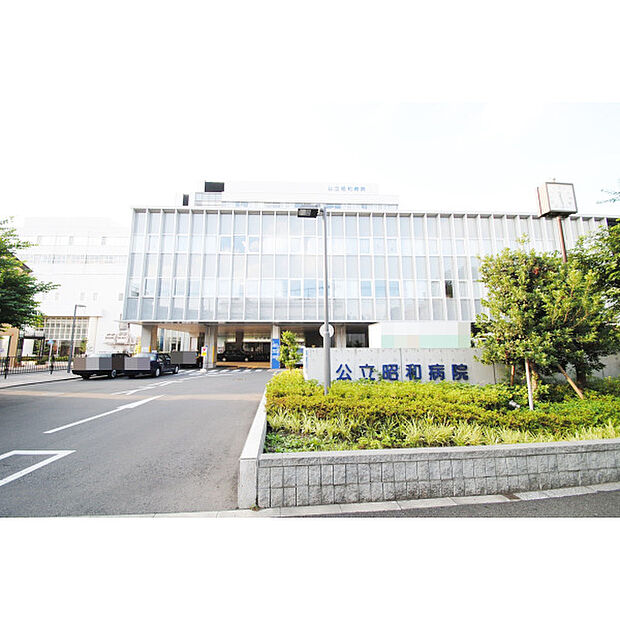 公立昭和病院