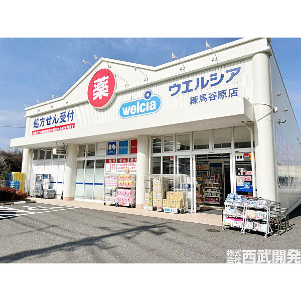ウエルシア練馬谷原店