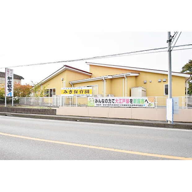 みき保育園