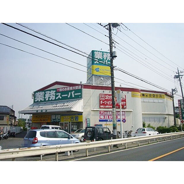 業務スーパー新座店