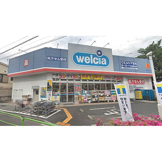 ウエルシア練馬向山店