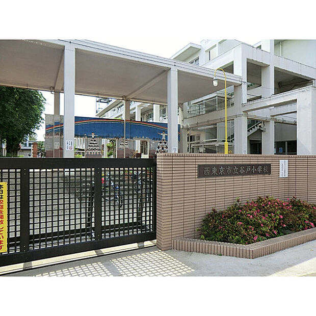 西東京市立谷戸小学校
