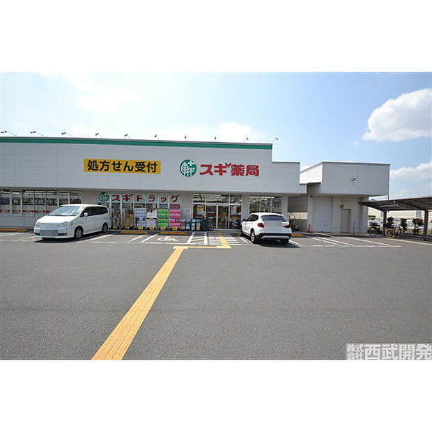 スギ薬局西東京北原町店