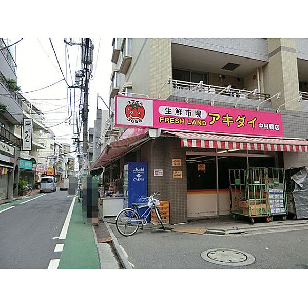 生鮮市場アキダイ中村橋店
