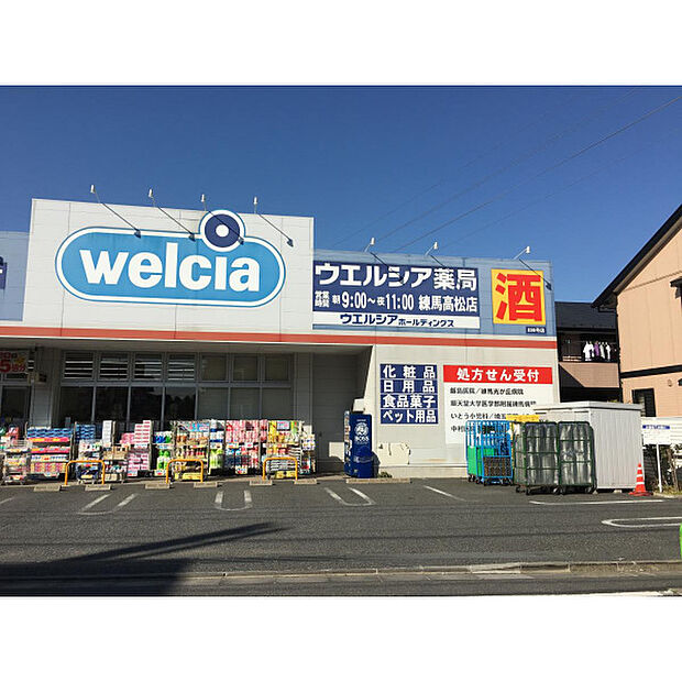 ウエルシア練馬高松店