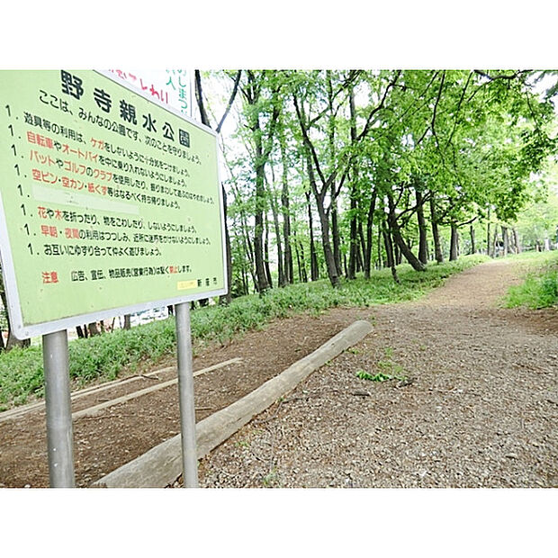 野寺親水公園