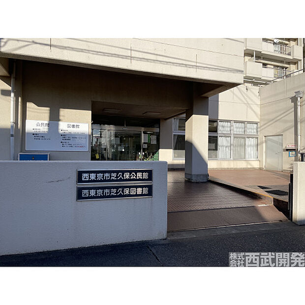 西東京市芝久保図書館