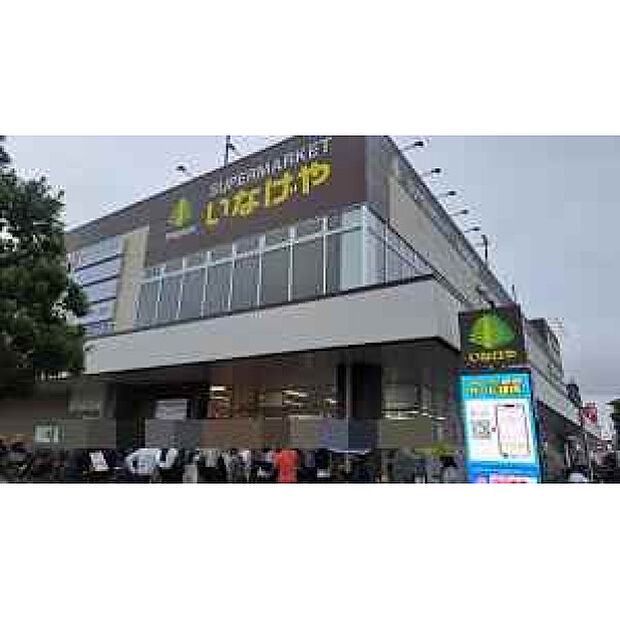 いなげや保谷駅前店