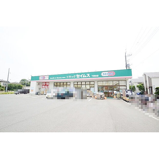 ドラッグセイムス下保谷店