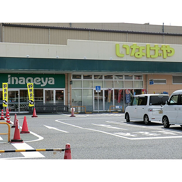 いなげや大泉学園店