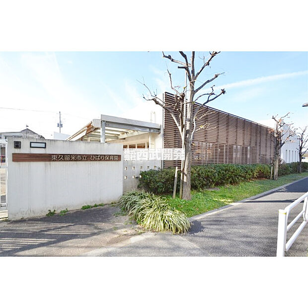 ひばり保育園