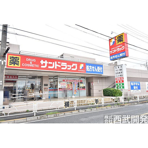 サンドラッグ東久留米八幡町店