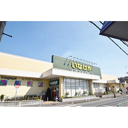 いなげや練馬南大泉店