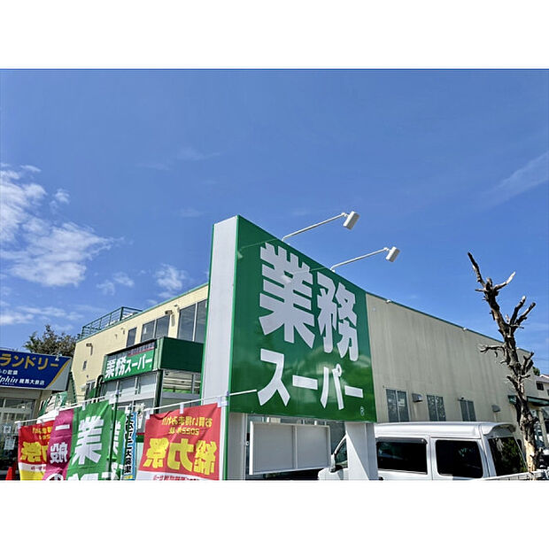 業務スーパー練馬大泉店