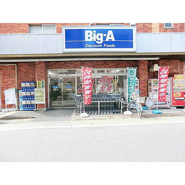 ビッグエー上石神井店