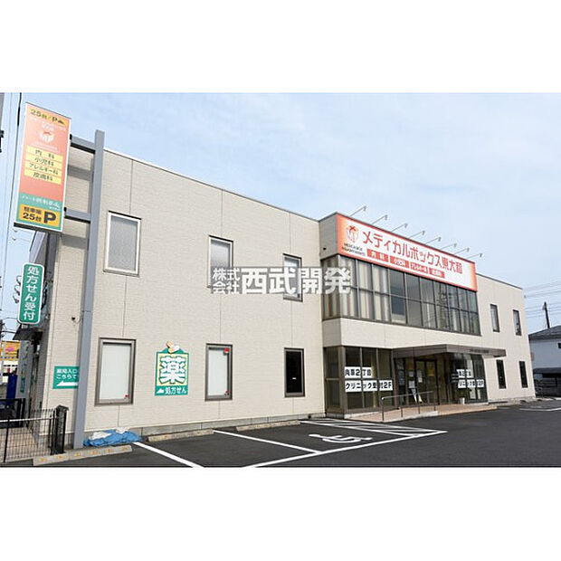 メディカルボックス東大和