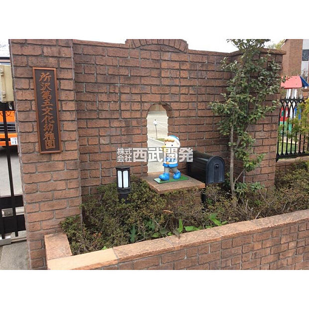 所沢第五文化幼稚園