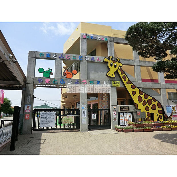 大和富士幼稚園