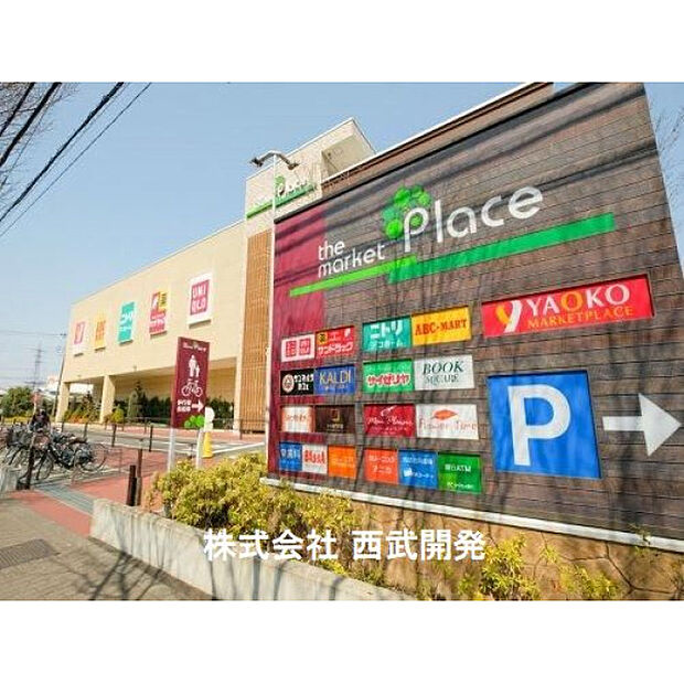 ザ・マーケットプレイス東大和