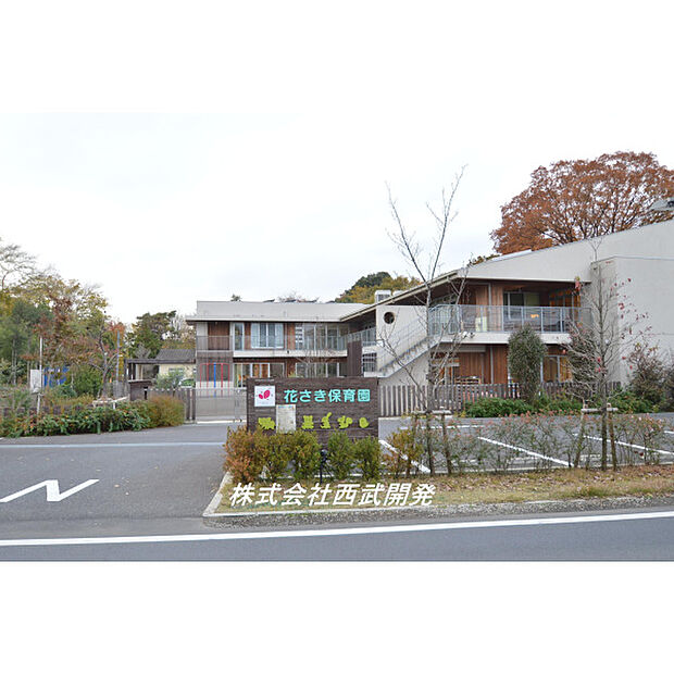 花さき保育園